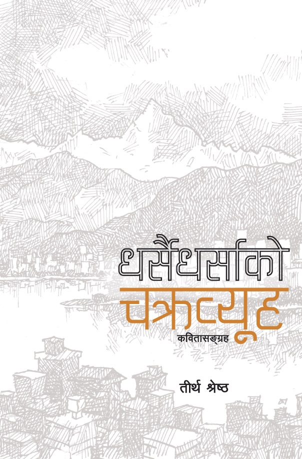 Dharsai Dharsako Chakrabyuha